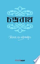 চন্দ্রনাথ / Chandranath (Bengali)