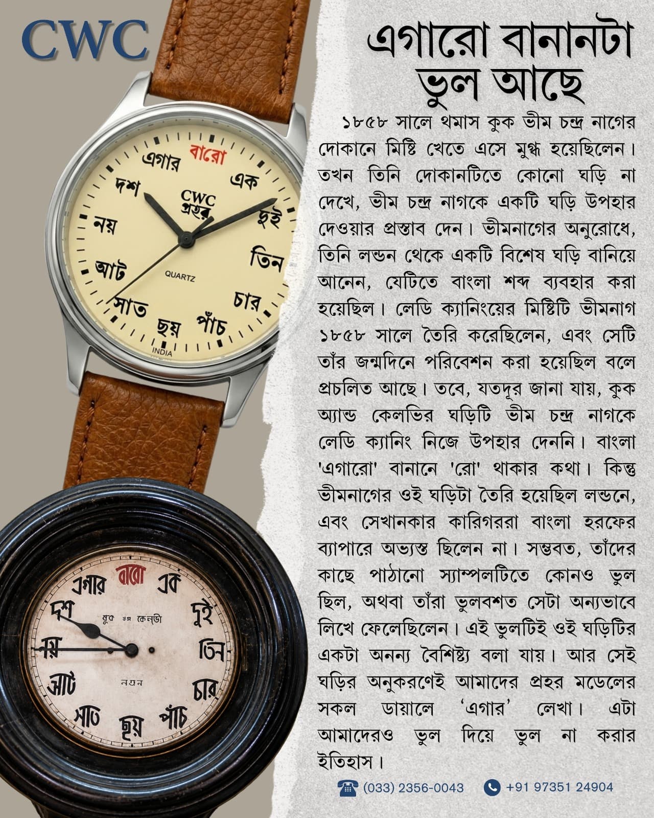 প্রহর — বেঙ্গলি ভিন্টেজ